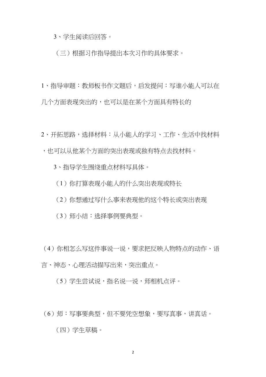 小学五年级语文教案——习作五迎六一征稿启事.docx_第2页