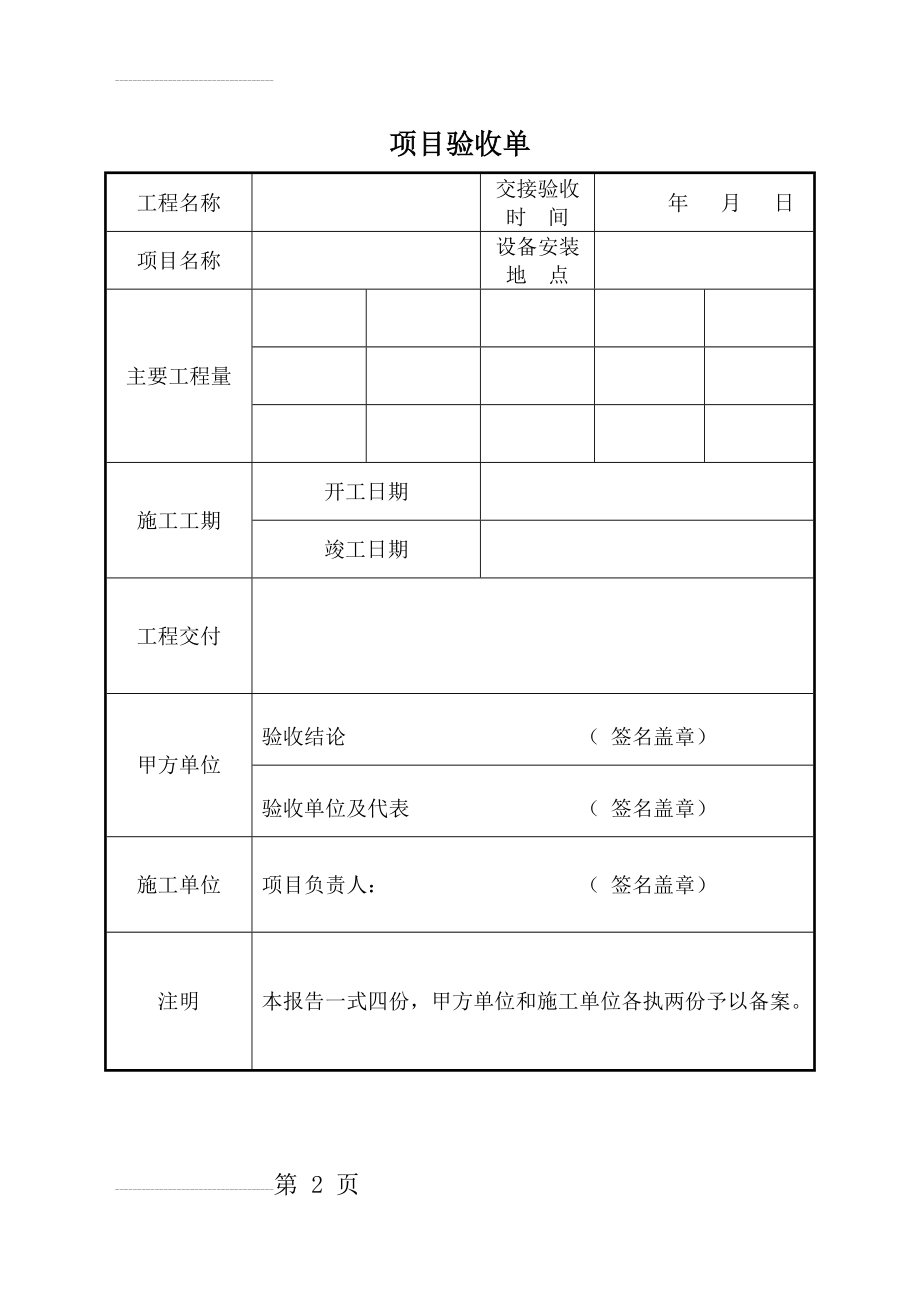 项目验收单(2页).doc_第2页