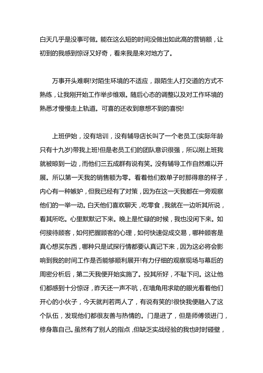 大学生暑假服装店社会实践报告书.docx_第2页