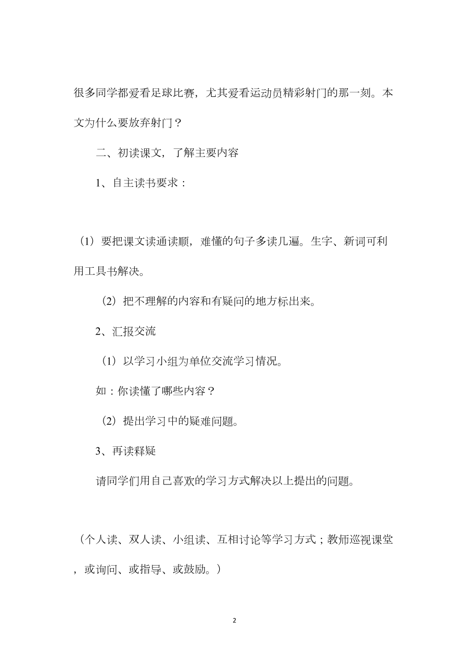 小学五年级语文教案——《放弃射门》教学设计.docx_第2页