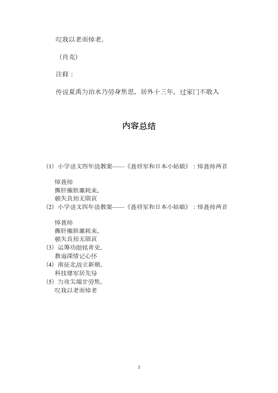 小学语文四年级教案——《聂将军和日本小姑娘》：悼聂帅两首.docx_第2页