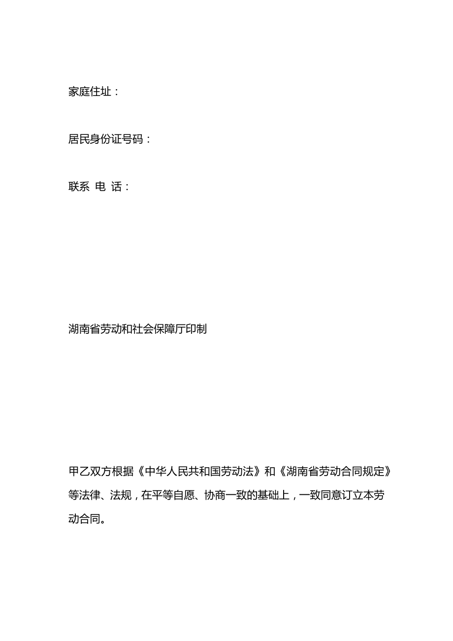 建筑行业农民工劳动合同2021.docx_第2页