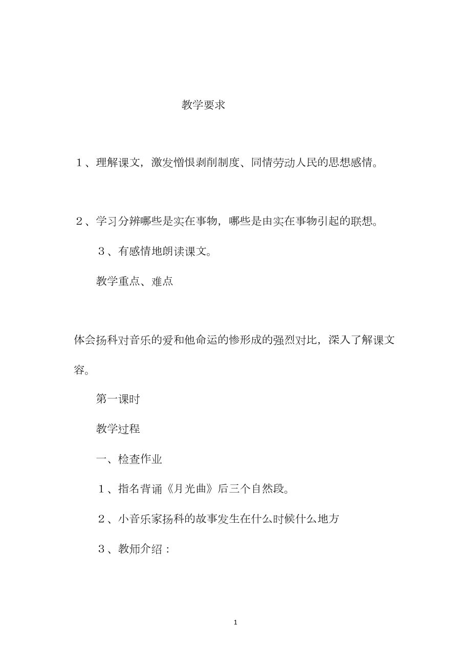 小学五年级语文教案——《小音乐家扬科》教学设计之五.docx_第1页