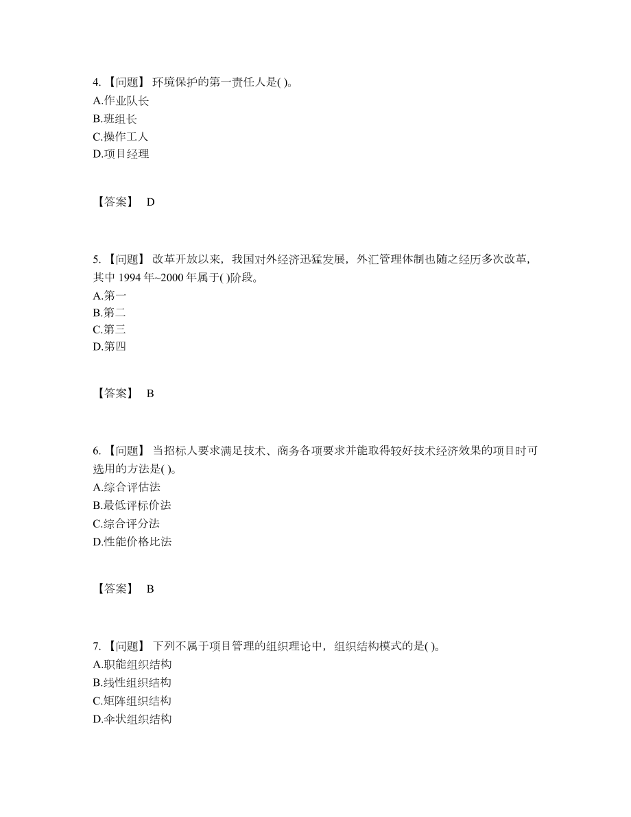 2022年云南省投资项目管理师自测模拟题11.docx_第2页