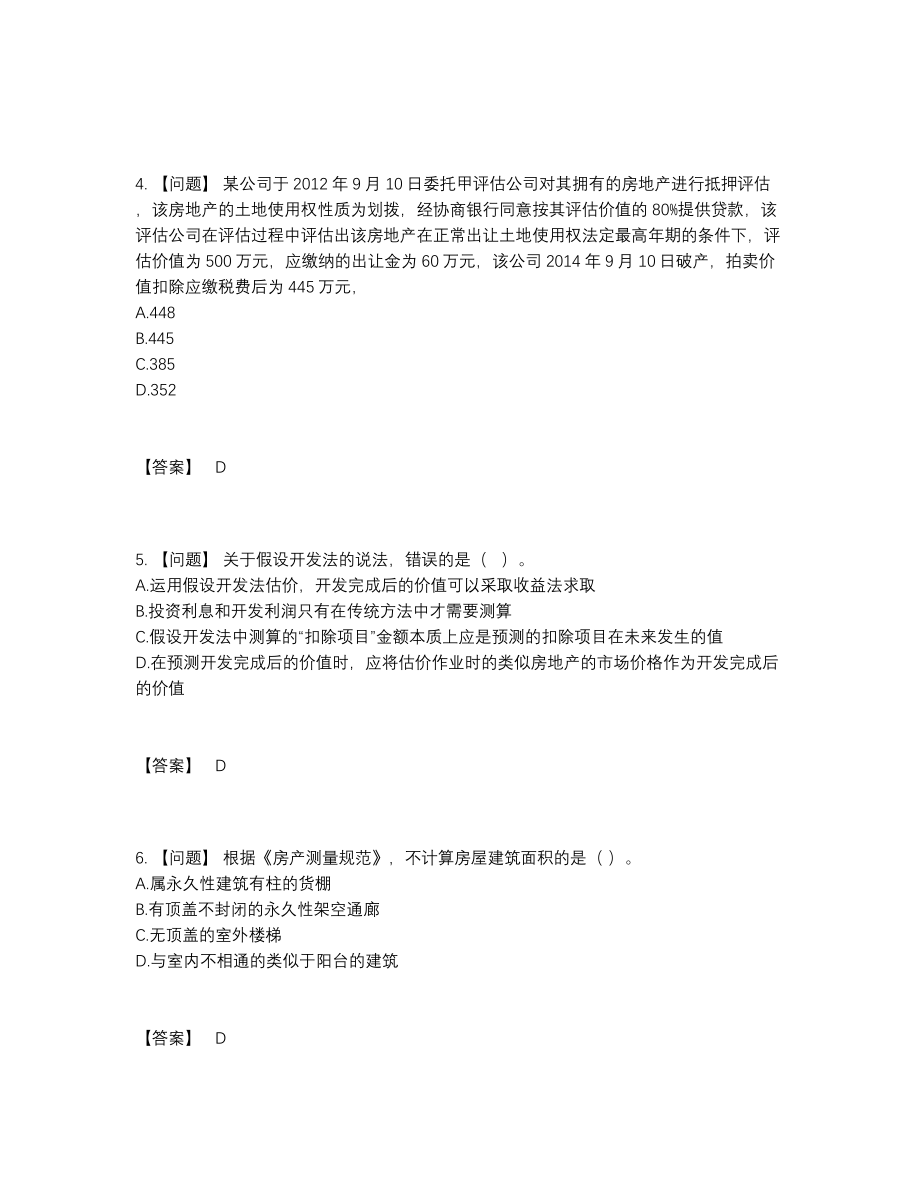 2022年四川省房地产估价师深度自测题.docx_第2页