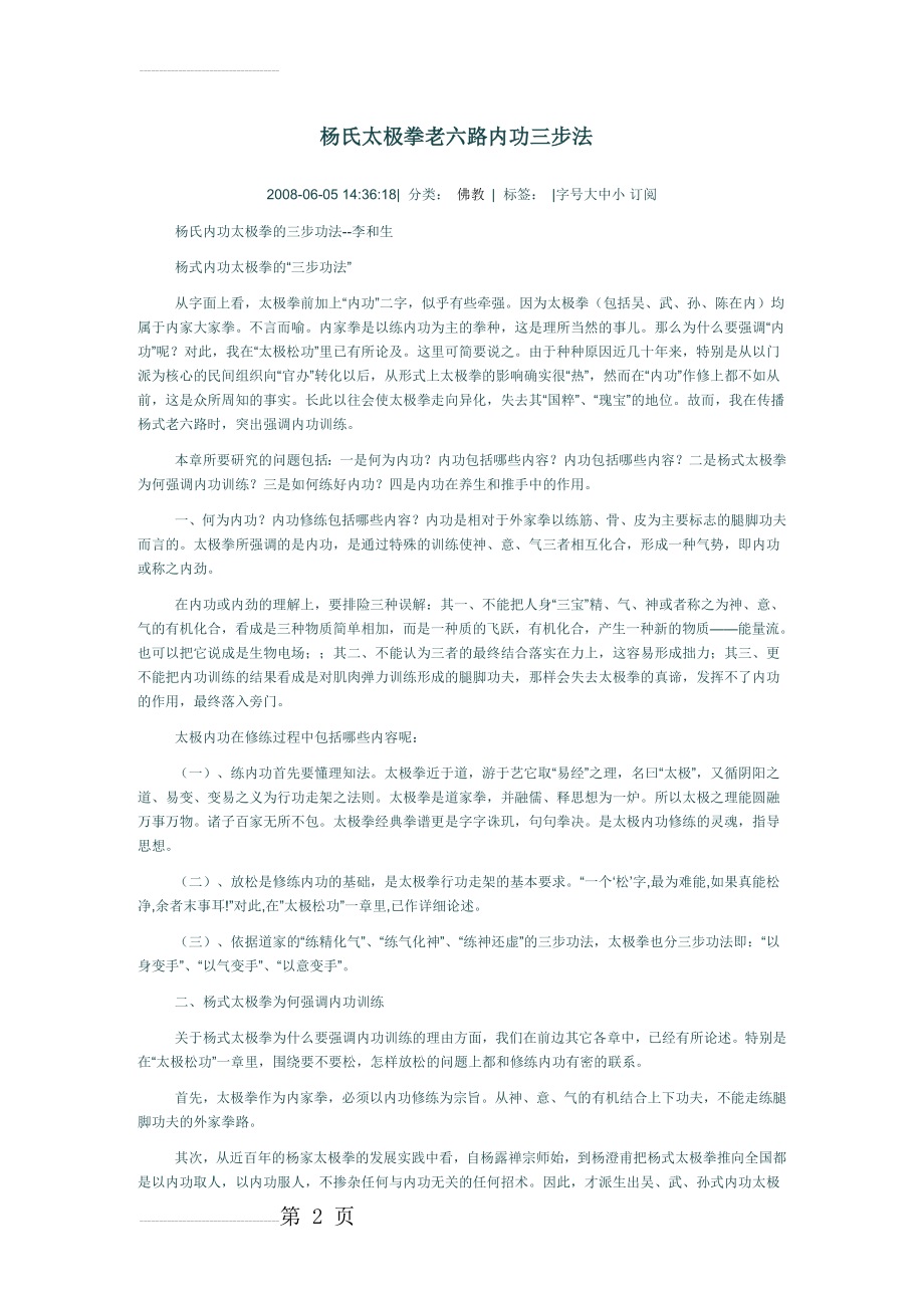 杨氏太极拳老六路内功三步法(6页).doc_第2页