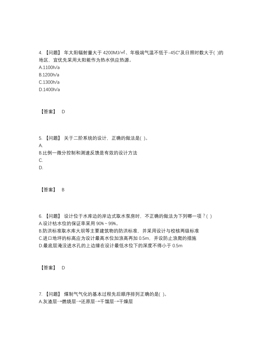 2022年四川省公用设备工程师高分通关提分题.docx_第2页