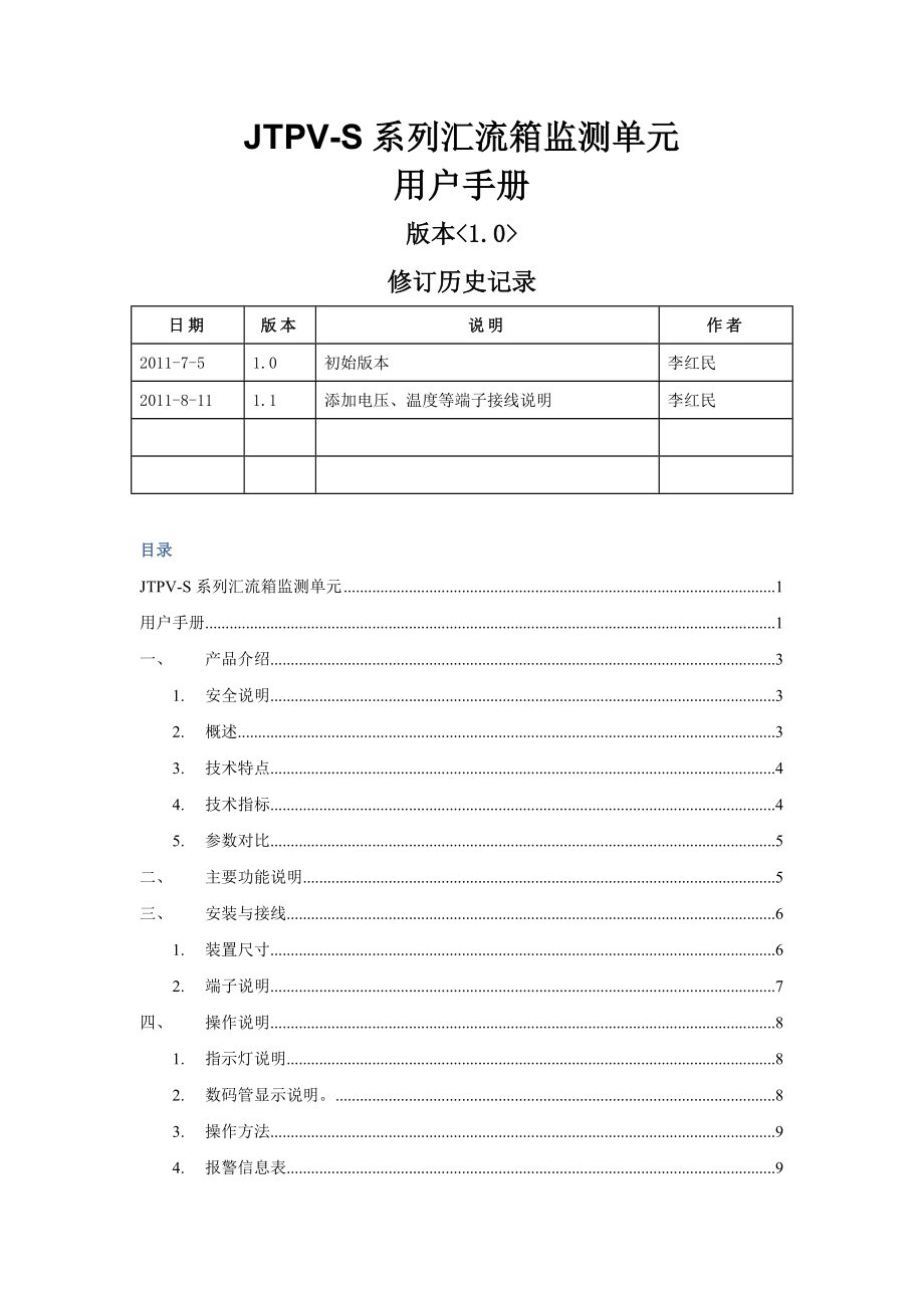 汇流箱监测单元 用户手册(16页).doc_第2页