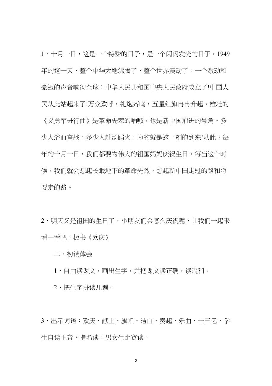 小学六年级语文教案——《欢庆》教学设计1.docx_第2页