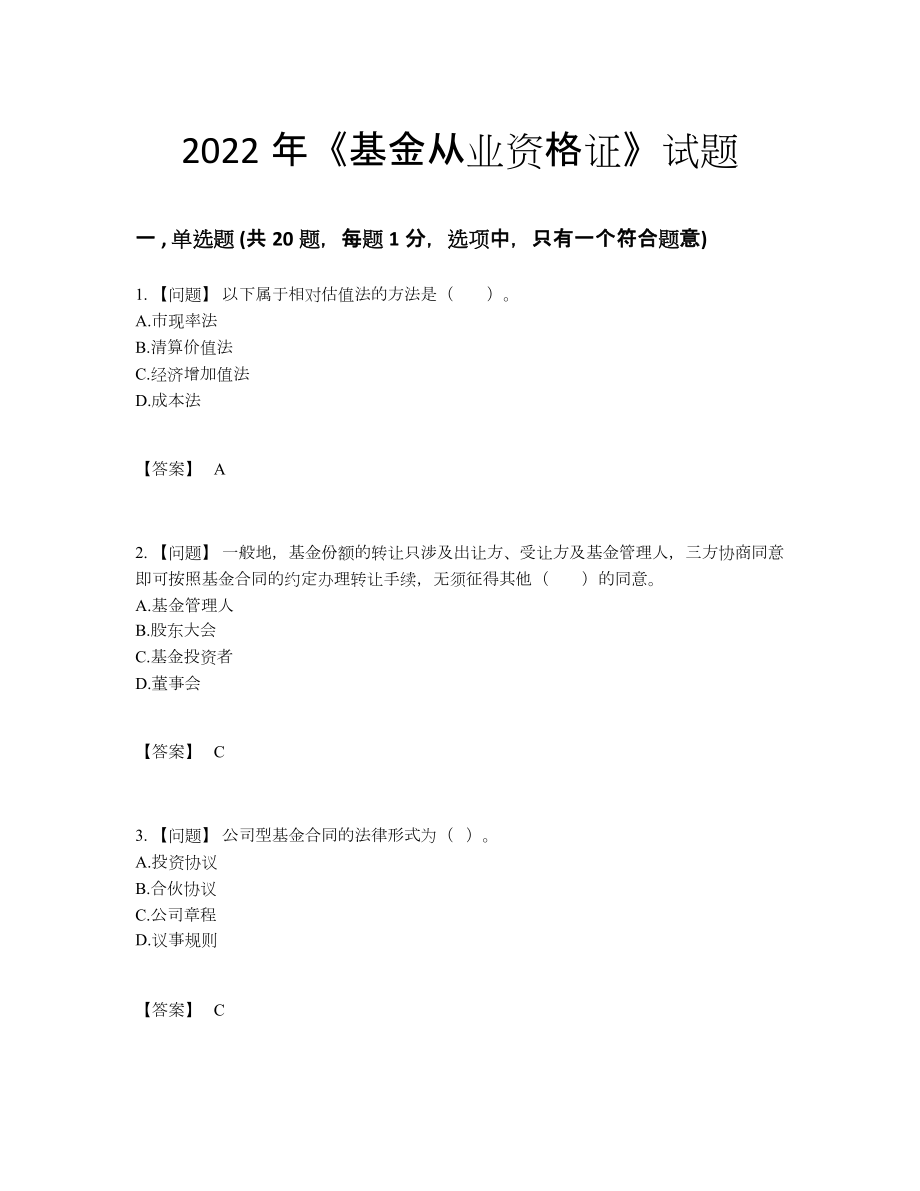 2022年云南省基金从业资格证高分试题28.docx_第1页