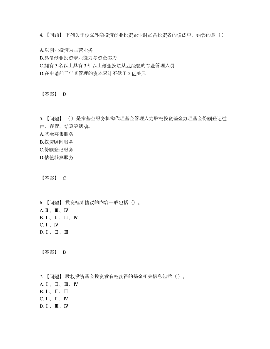 2022年云南省基金从业资格证高分试题28.docx_第2页