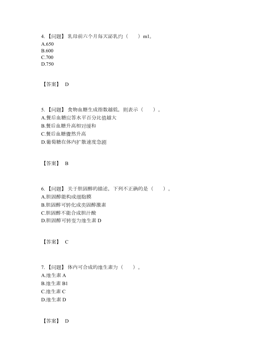 2022年吉林省公共营养师自我评估试卷.docx_第2页