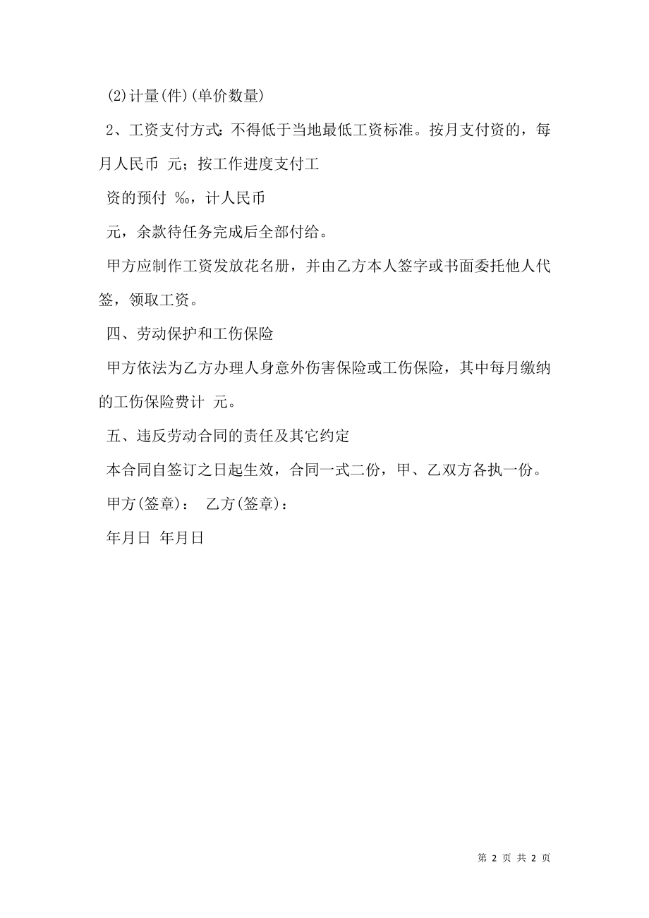 建筑企业劳动合同新.doc_第2页