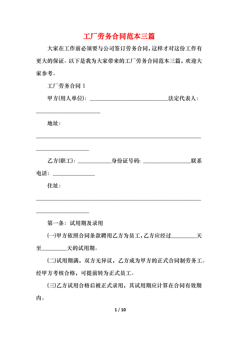 工厂劳务合同范本三篇.docx_第1页