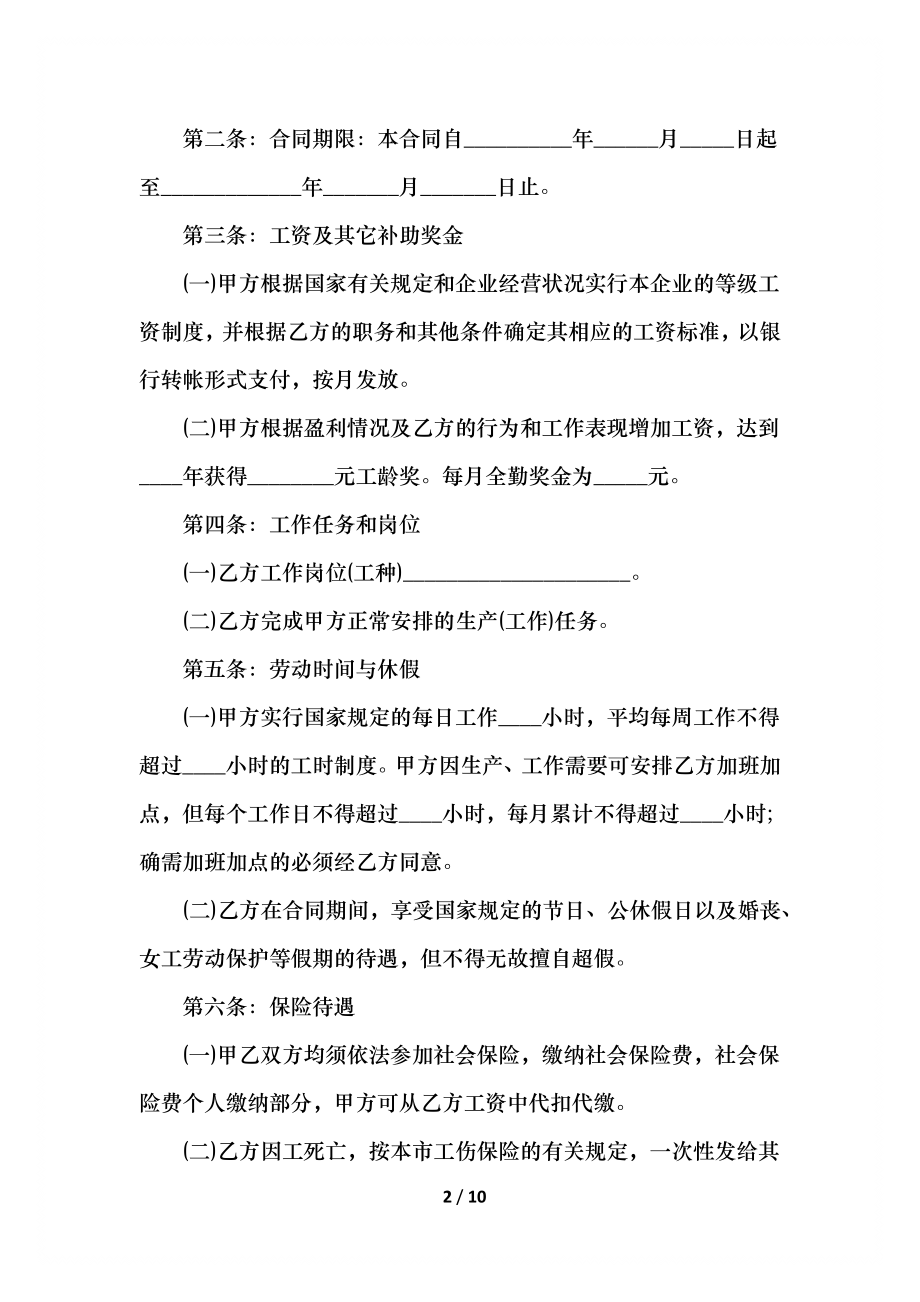 工厂劳务合同范本三篇.docx_第2页