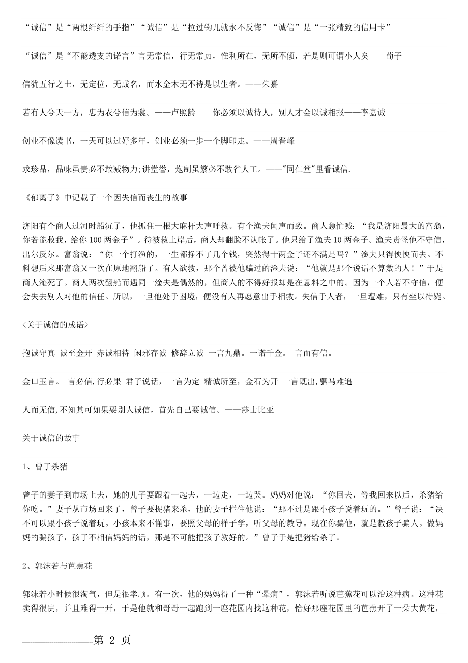 诚信主题手抄报资料(3页).doc_第2页