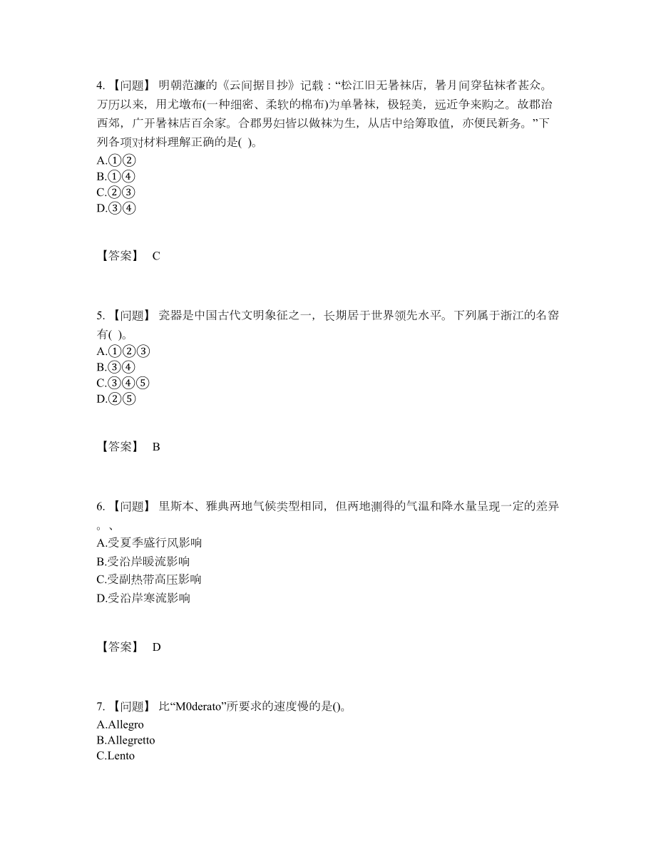 2022年全省教师招聘自测模拟题.docx_第2页