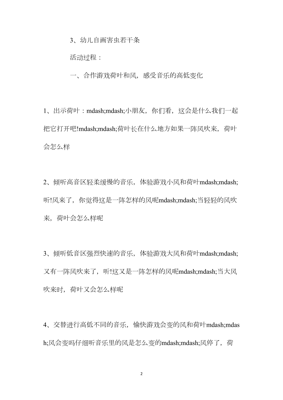 幼儿园中班主题教案《青蛙唱歌》含反思.docx_第2页