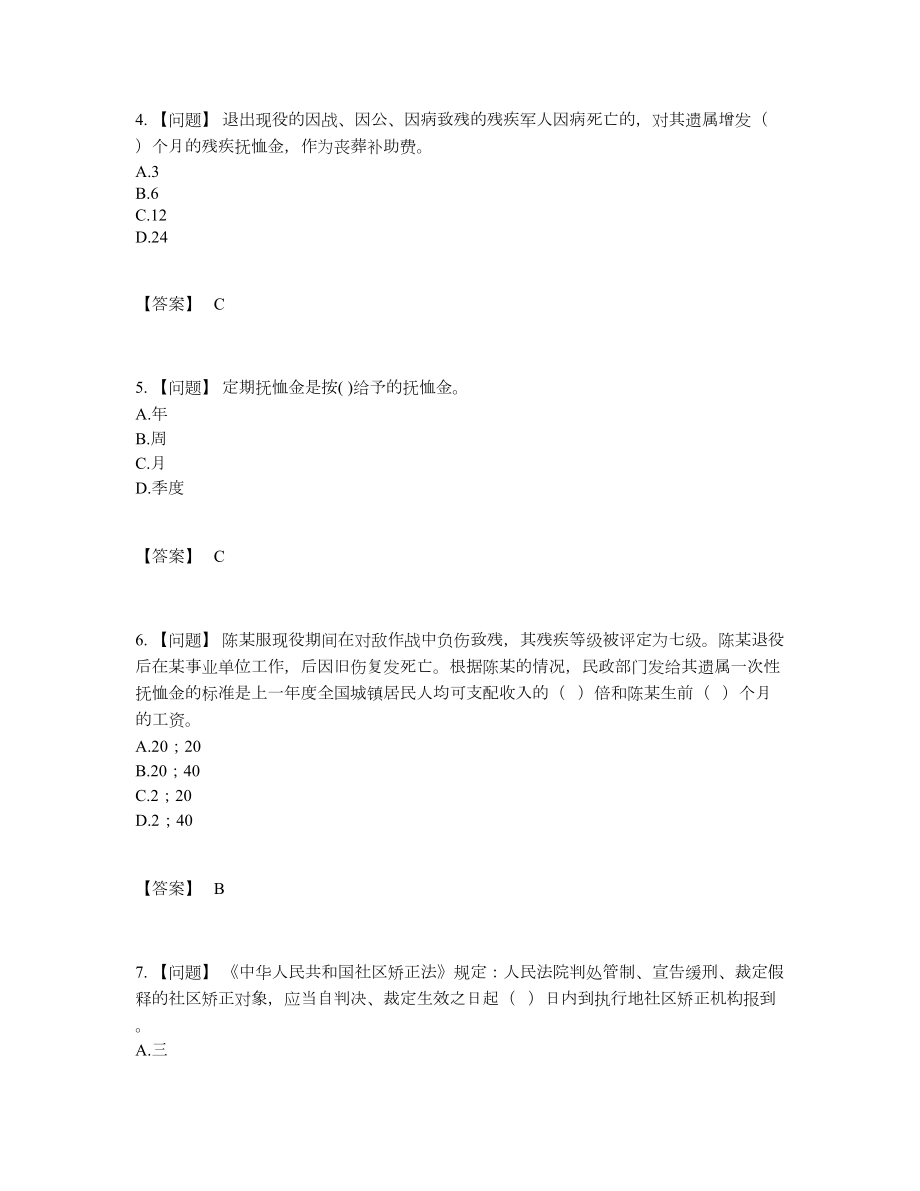 2022年四川省社会工作者提升试题.docx_第2页