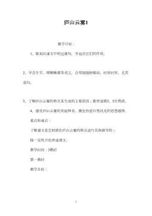 庐山云雾1.docx