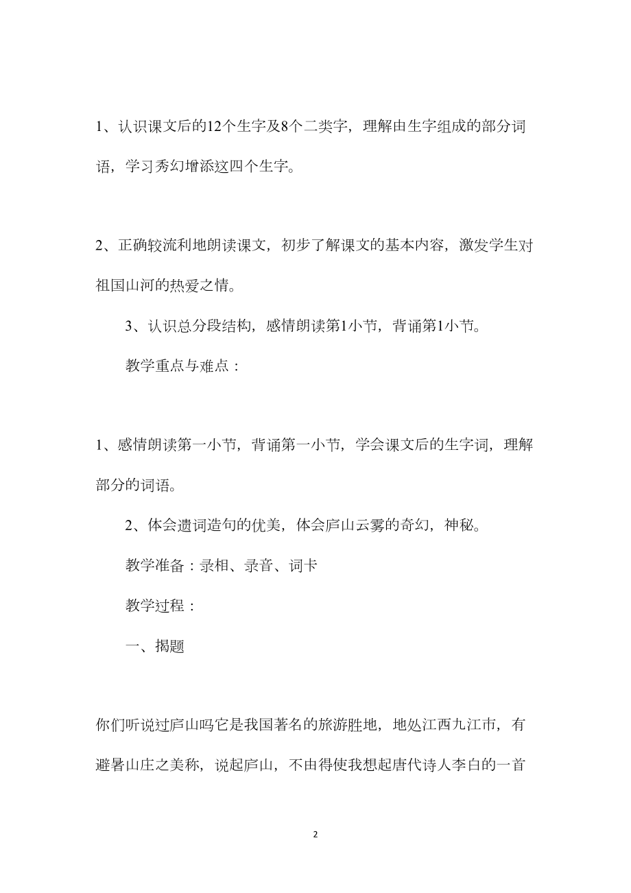 庐山云雾1.docx_第2页