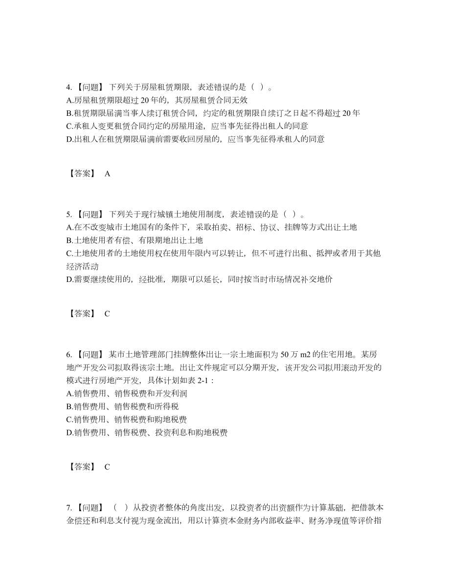 2022年安徽省房地产估价师高分题型.docx_第2页