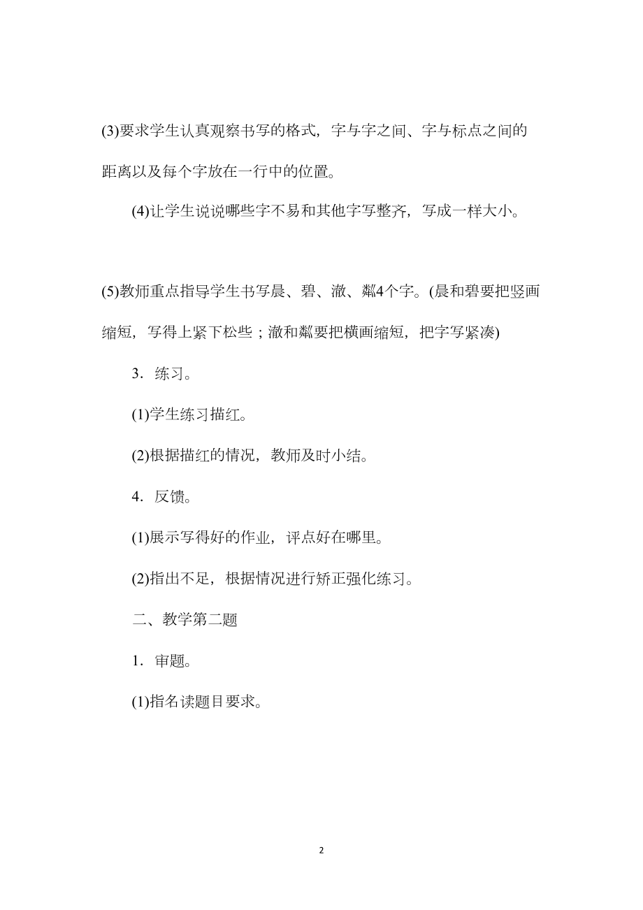 小学语文五年级教案——《练习三》教学设计之一.docx_第2页