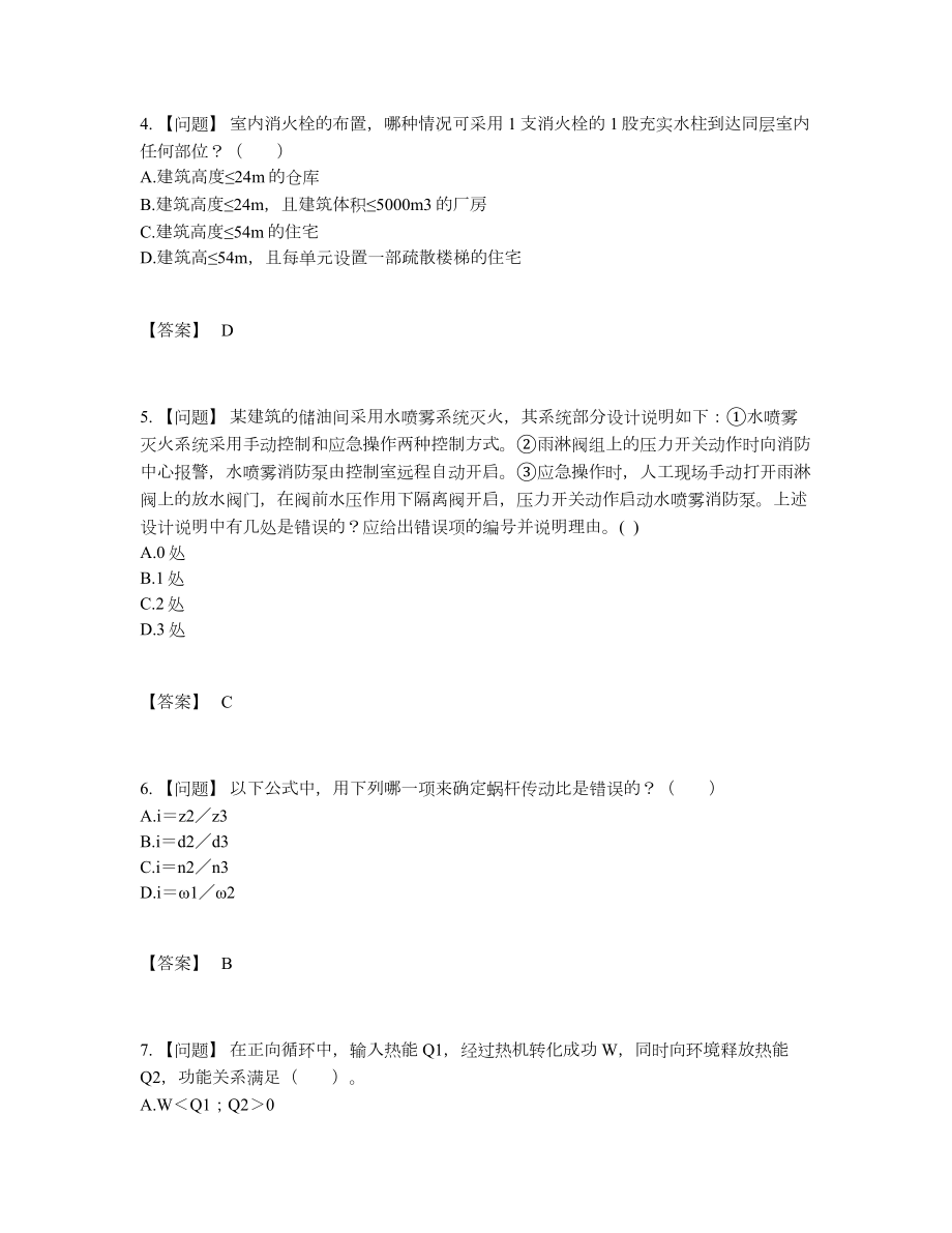 2022年全省公用设备工程师自测提分题.docx_第2页