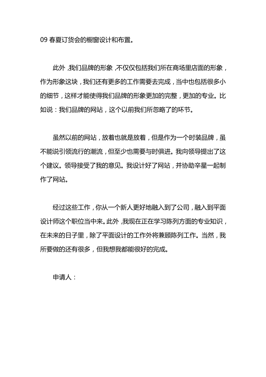 平面设计师的转正申请书范文.docx_第2页