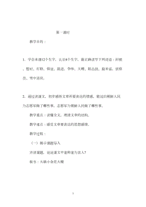 小学五年级语文教案——《再见了亲人》教学设计.docx