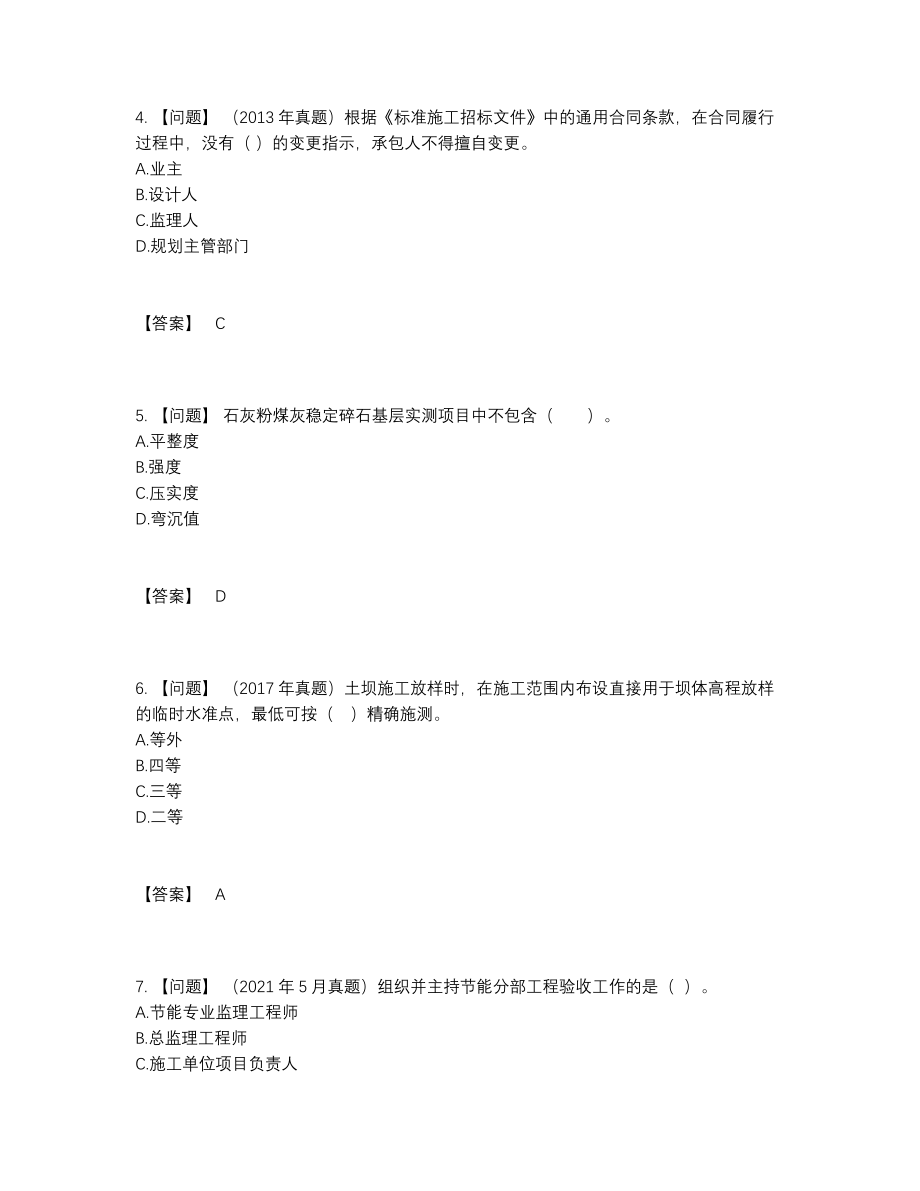 2022年国家二级建造师点睛提升试卷.docx_第2页