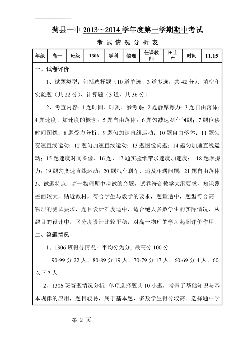 高一物理试卷分析(6页).doc_第2页