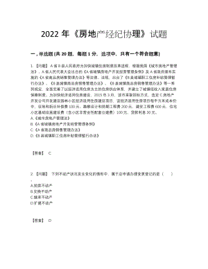 2022年四川省房地产经纪协理自测提分题.docx