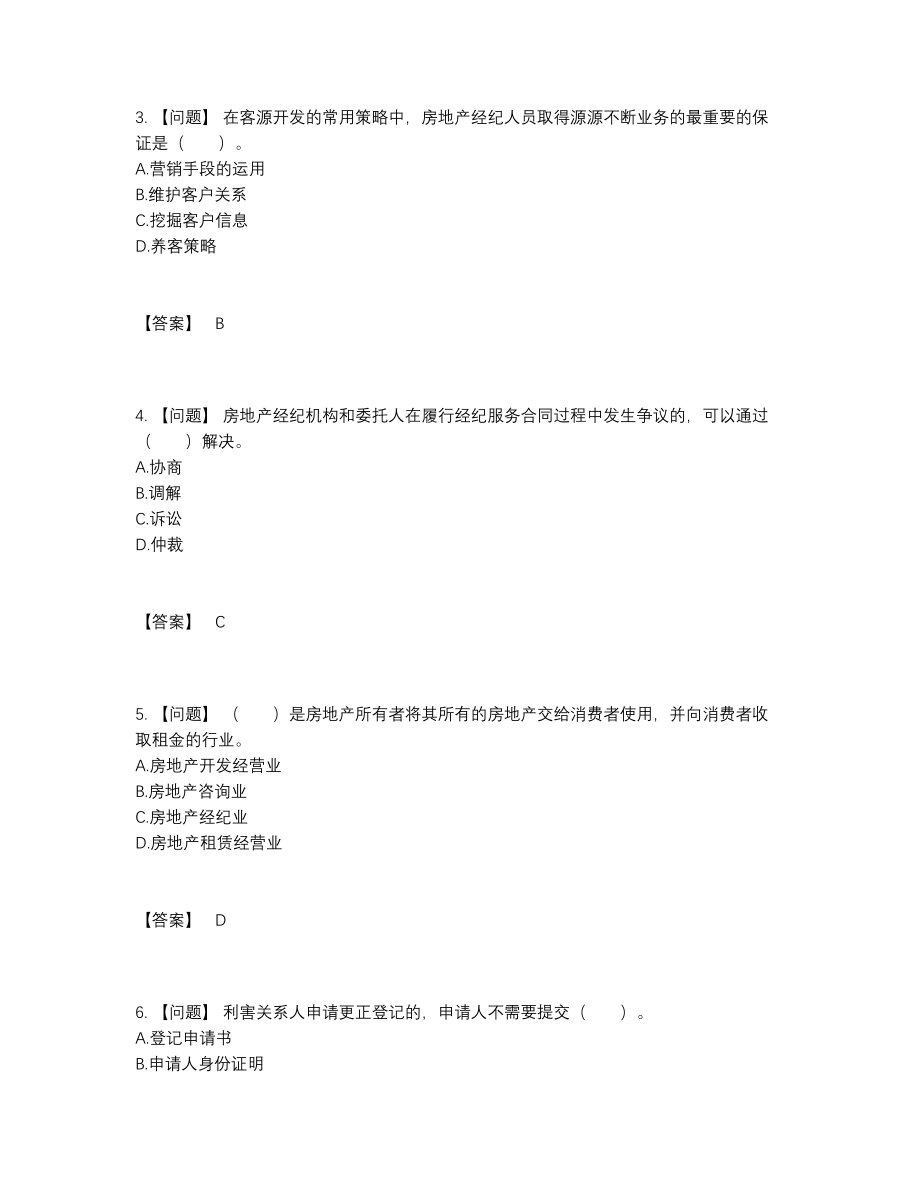 2022年四川省房地产经纪协理自测提分题.docx_第2页