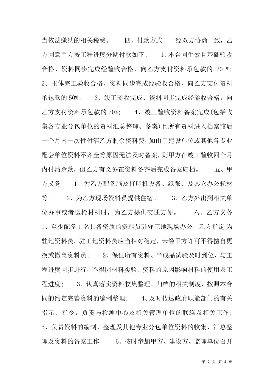 合法的建筑工程工程合同样本.doc_第2页