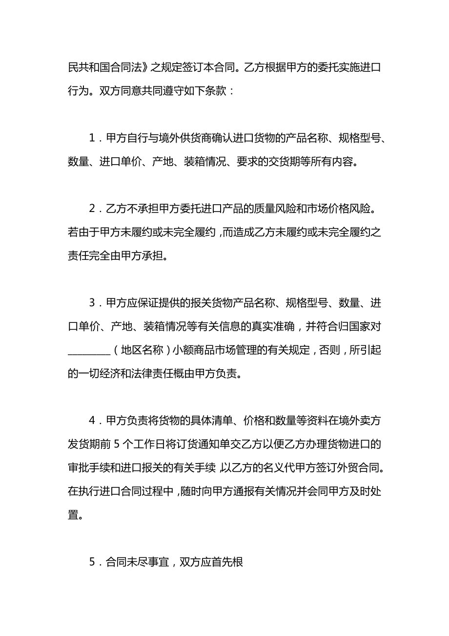 委托进口合同标准版.docx_第2页