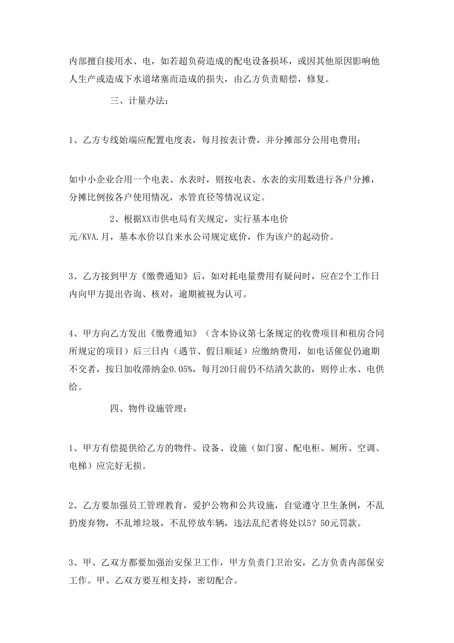 工业厂区物业管理合同.doc_第2页