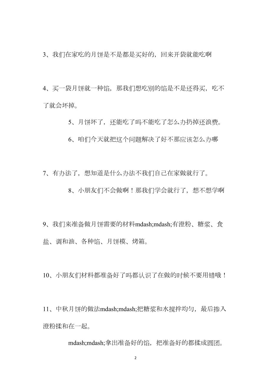 幼儿园中班主题活动教案《香甜月饼》含反思.docx_第2页