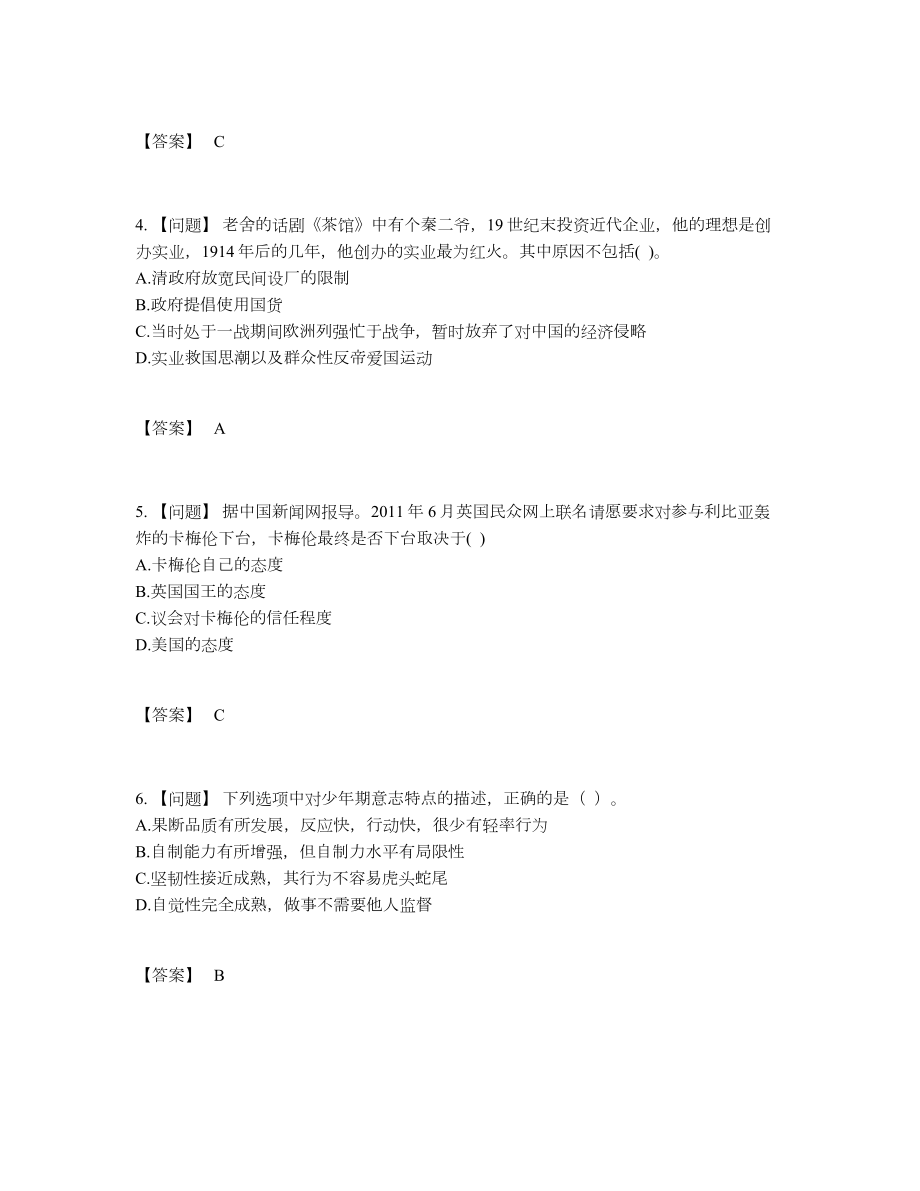 2022年云南省教师招聘自我评估提分卷35.docx_第2页