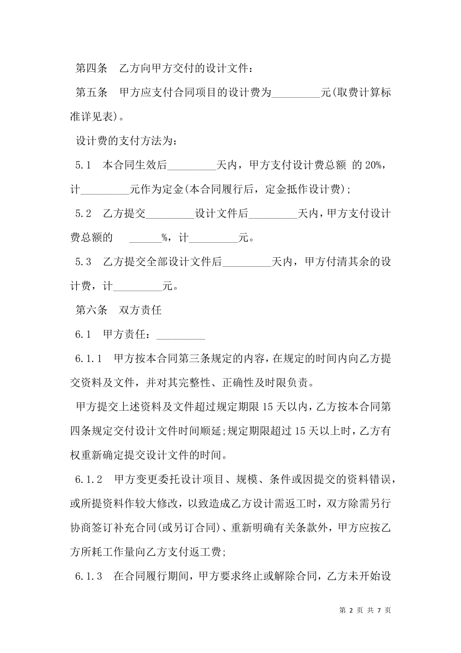 建设工程设计合同样书经典版.doc_第2页