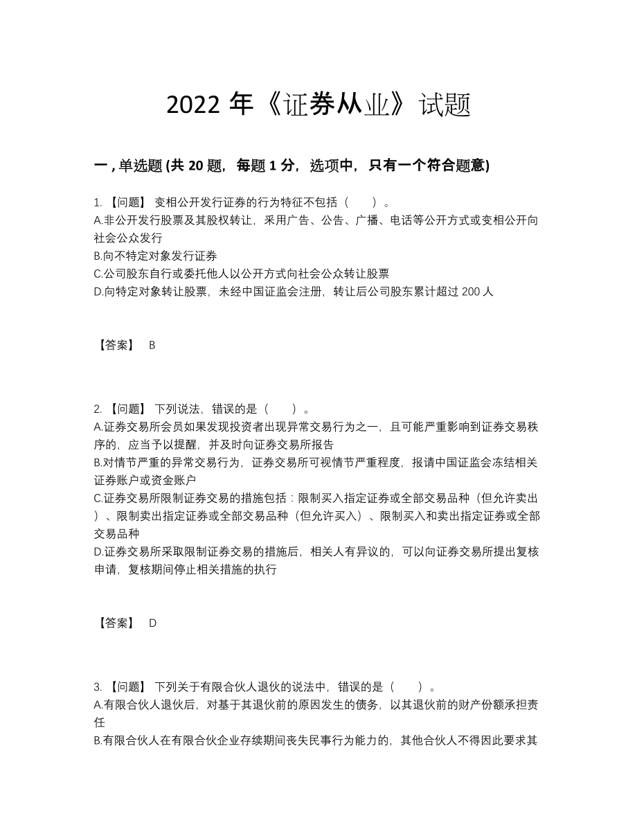 2022年云南省证券从业自测试题.docx_第1页