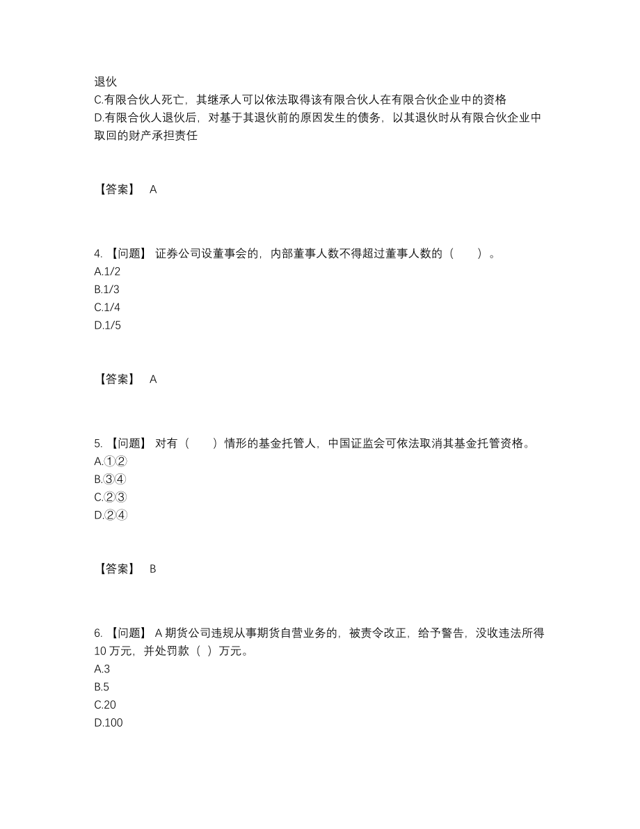 2022年云南省证券从业自测试题.docx_第2页