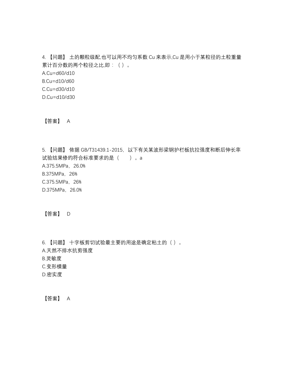 2022年中国试验检测师模考模拟题.docx_第2页