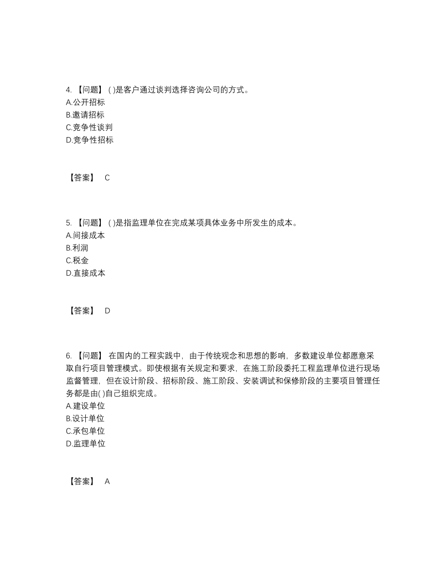 2022年全省投资项目管理师模考题.docx_第2页