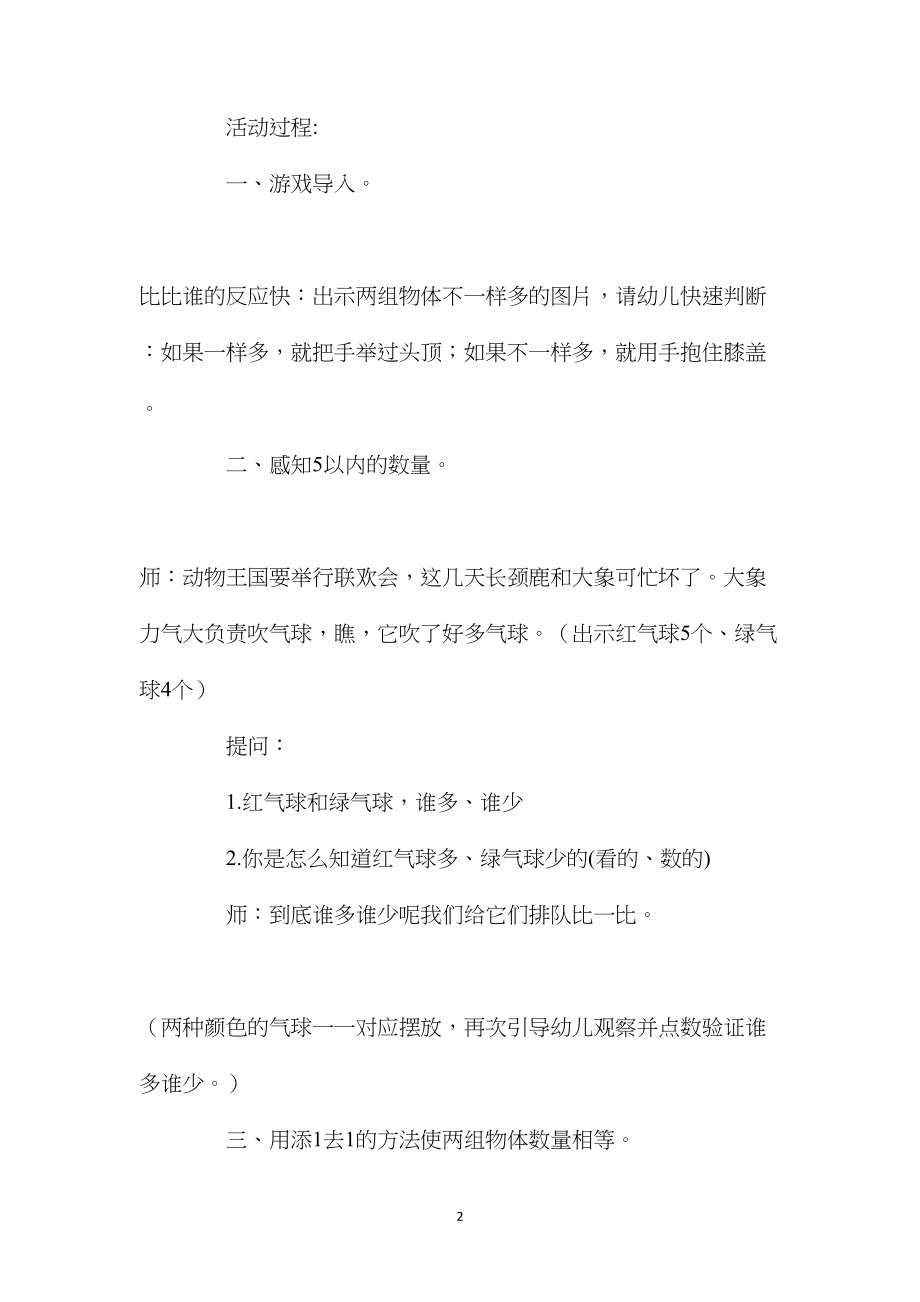 幼儿园中班数学游戏教案《比较多少5以内的数》含反思.docx_第2页