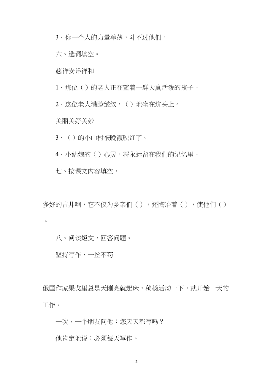 小学四年级语文教案——第二单元测试题.docx_第2页