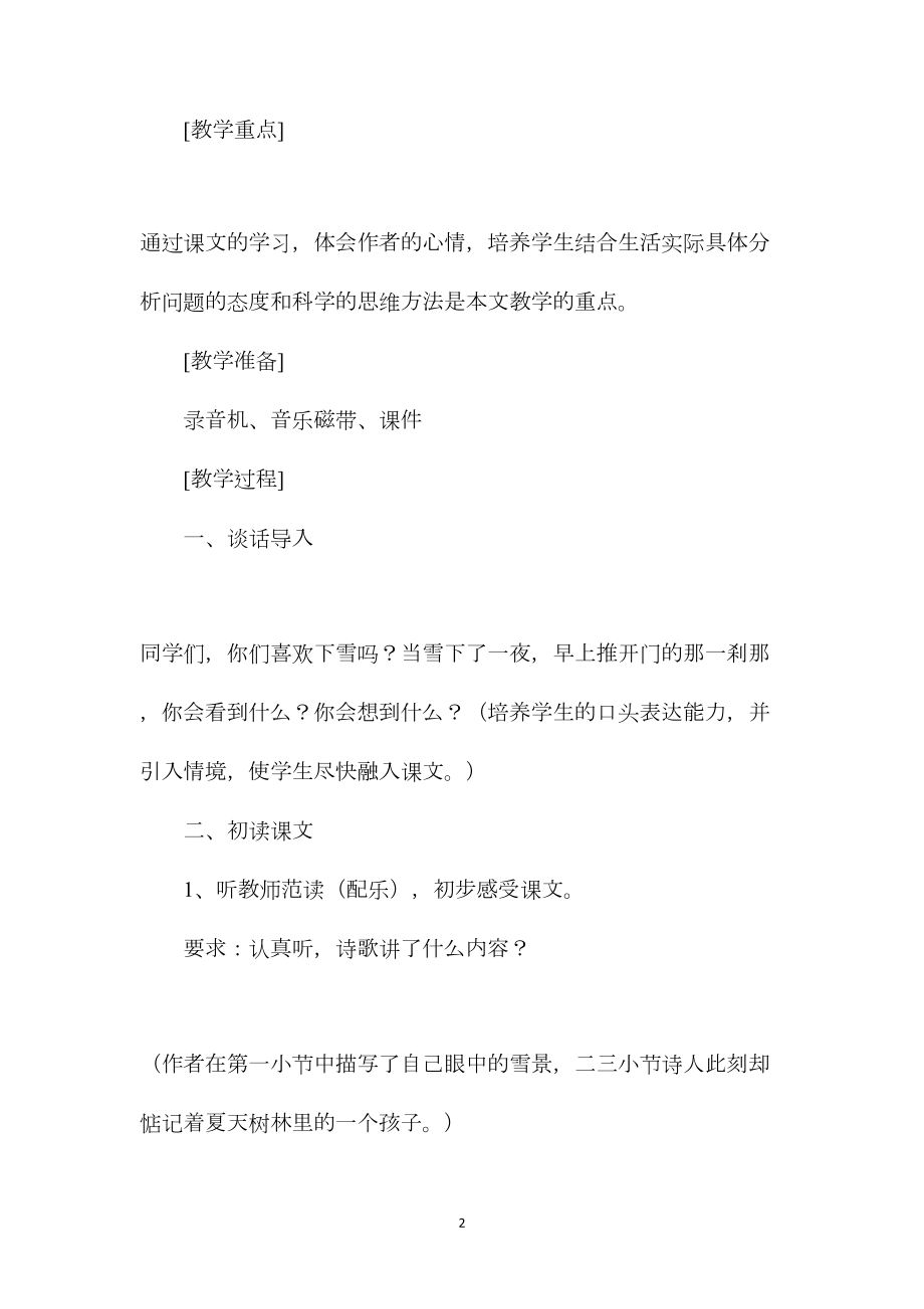 北师大版四年级语文上册教案《下雪的早晨》教学设计之三.docx_第2页