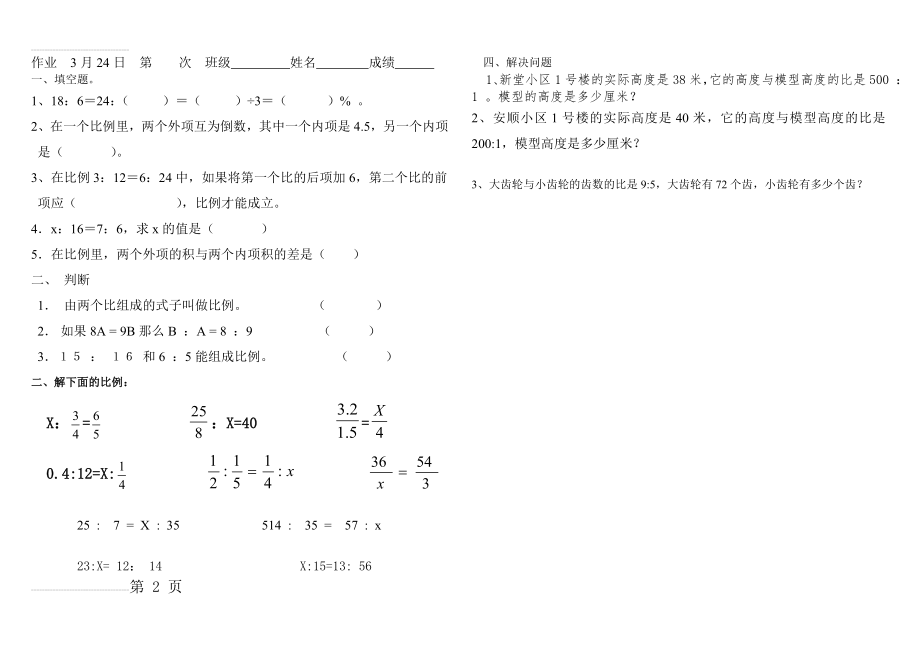 解比例练习题49473(2页).doc_第2页