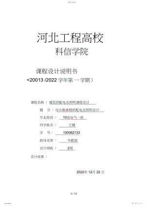 2022年综合教学楼供配电及照明设计方案 .docx