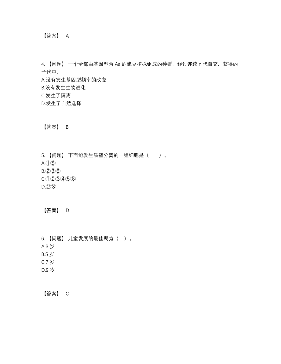 2022年全省教师资格高分测试题82.docx_第2页